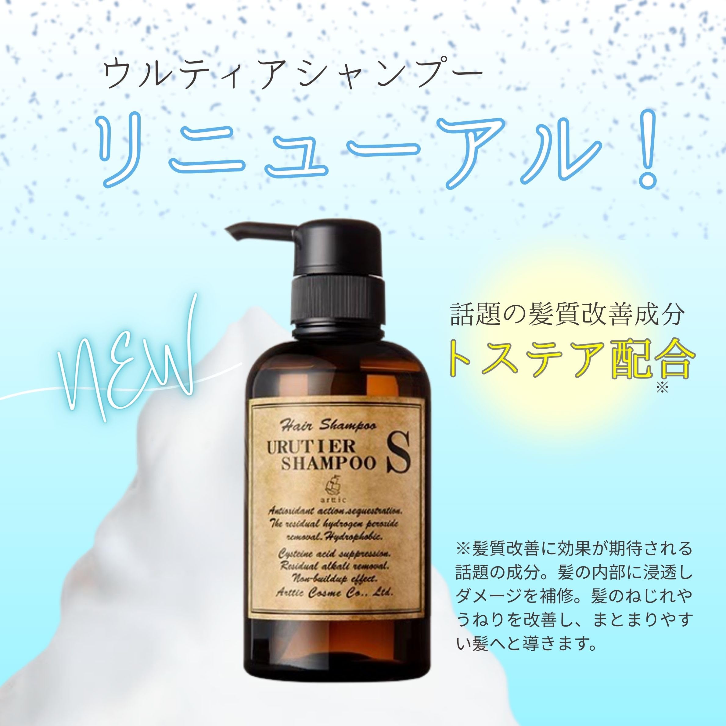 ウルティアS シャンプー　1000mi 詰め替え　新品未開封 ウルティアシャンプーS リフィル 1000ml】新時代の髪質改善成分